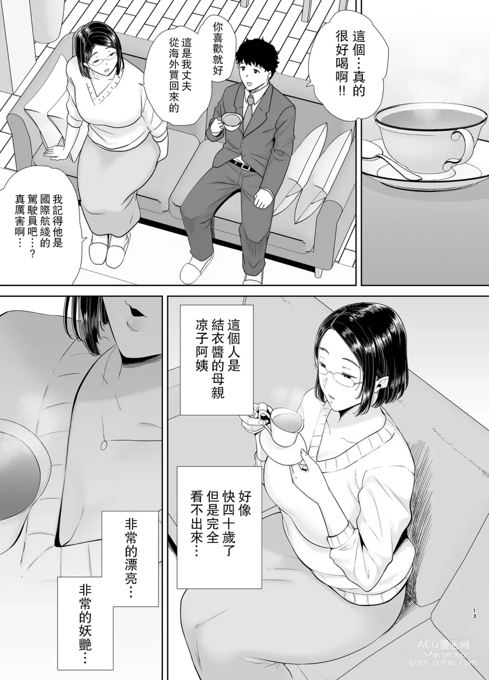 Page 570 of doujinshi mom