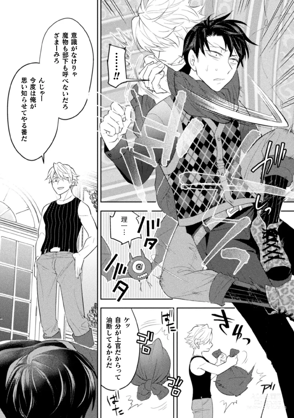 Page 13 of manga Zekkai Rougoku 3 Hatsujou Fukahi no Gekokujou