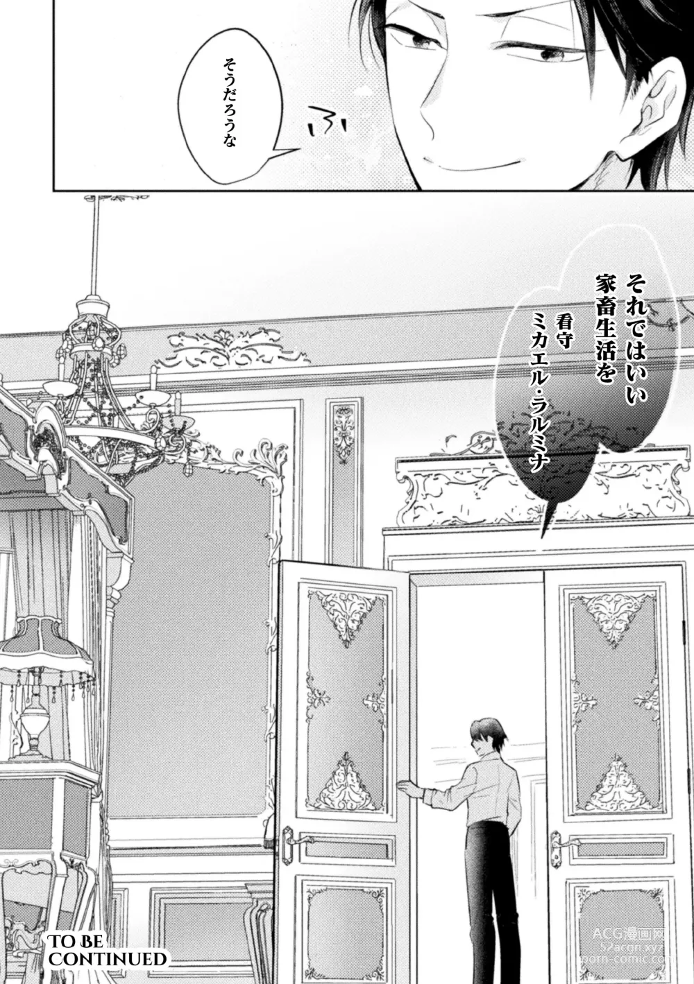 Page 38 of manga Zekkai Rougoku 3 Hatsujou Fukahi no Gekokujou
