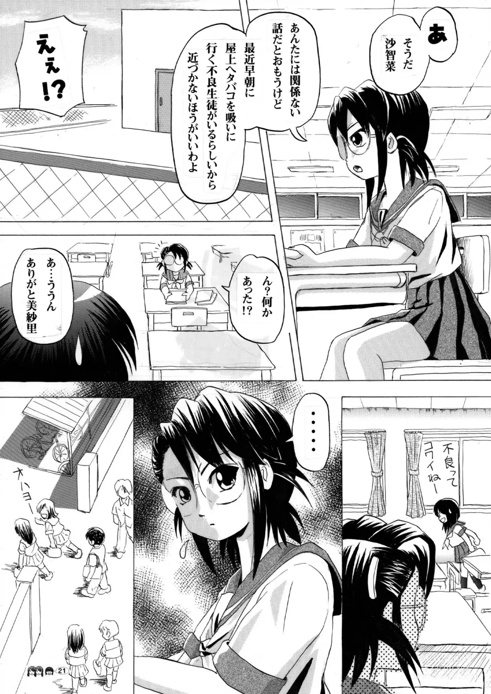 Page 21 of doujinshi Sachina no Koukou Nikki 3