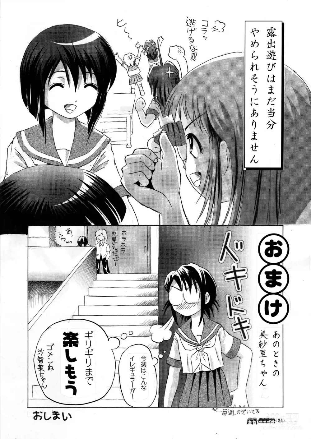 Page 24 of doujinshi Sachina no Koukou Nikki 3