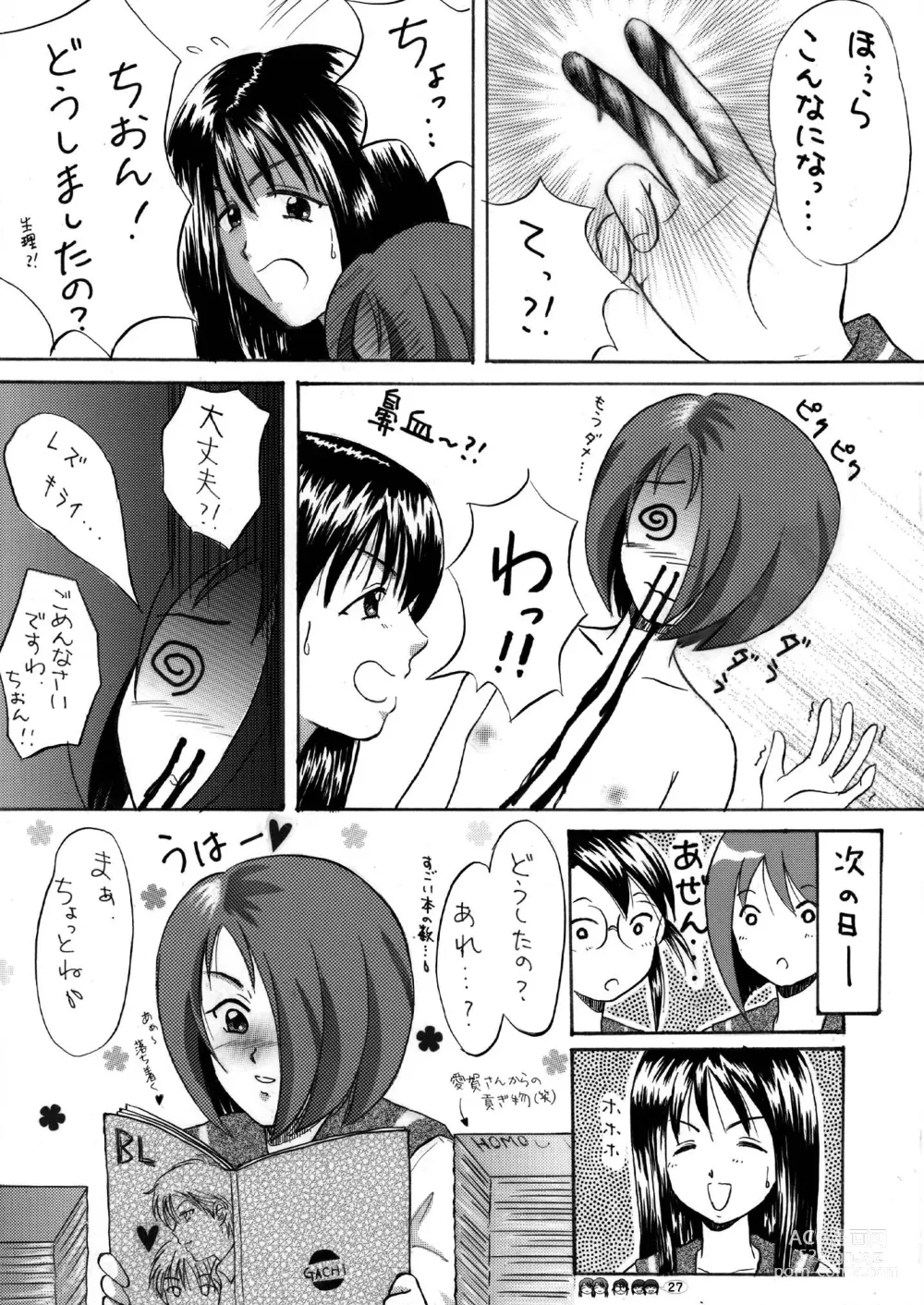 Page 27 of doujinshi Sachina no Koukou Nikki 3