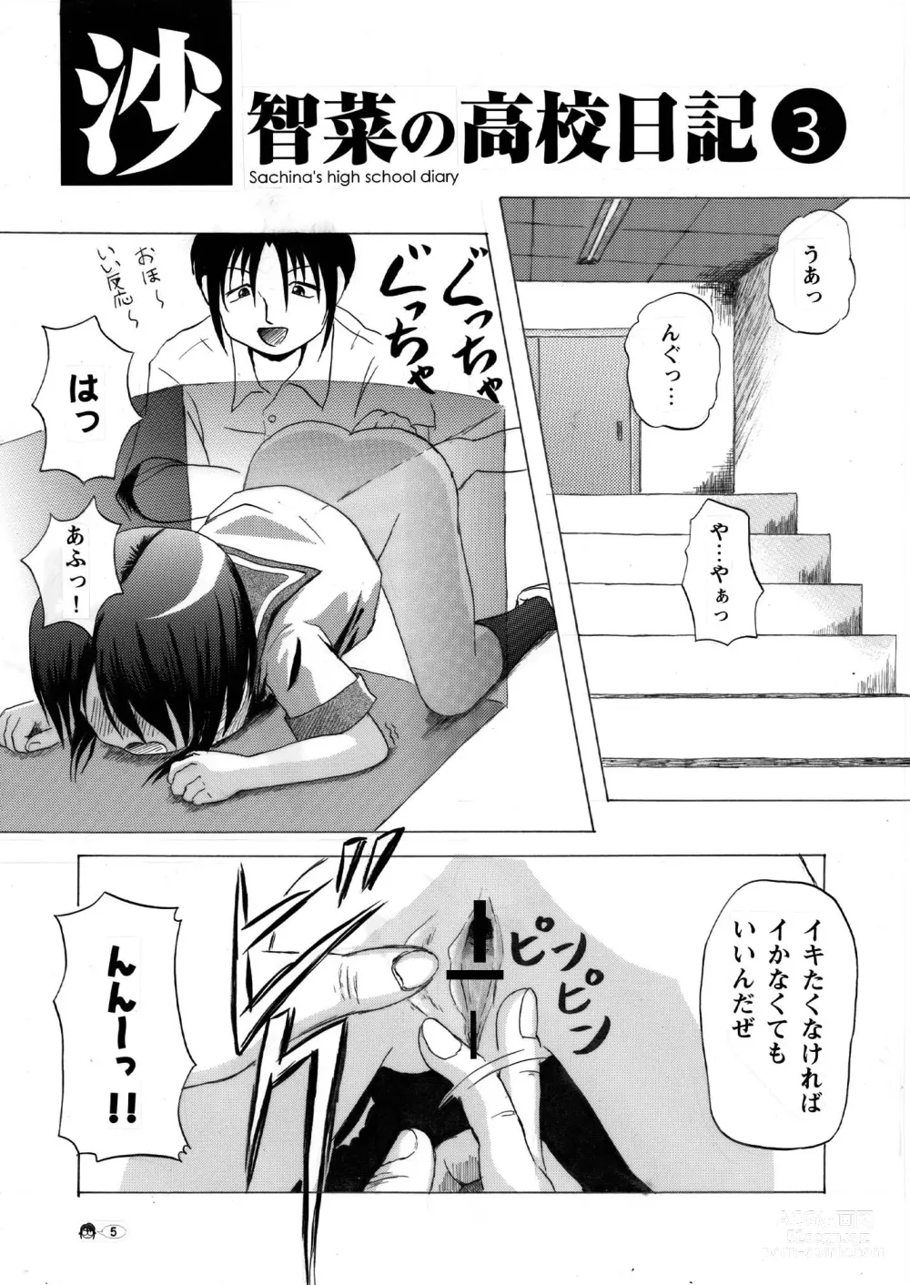 Page 5 of doujinshi Sachina no Koukou Nikki 3