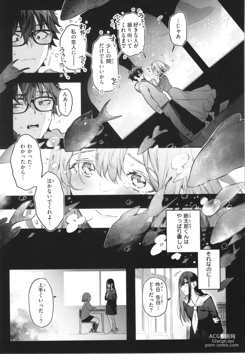 Page 240 of manga Katakoi Fragment