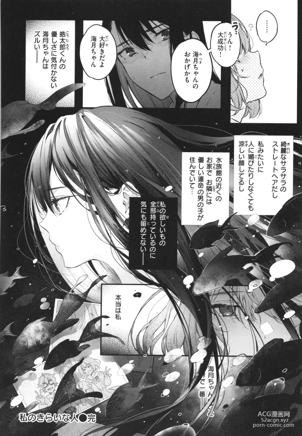 Page 241 of manga Katakoi Fragment