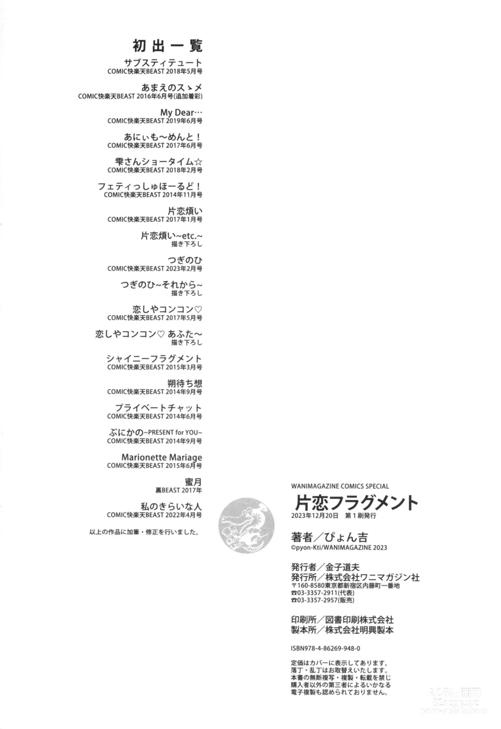 Page 245 of manga Katakoi Fragment