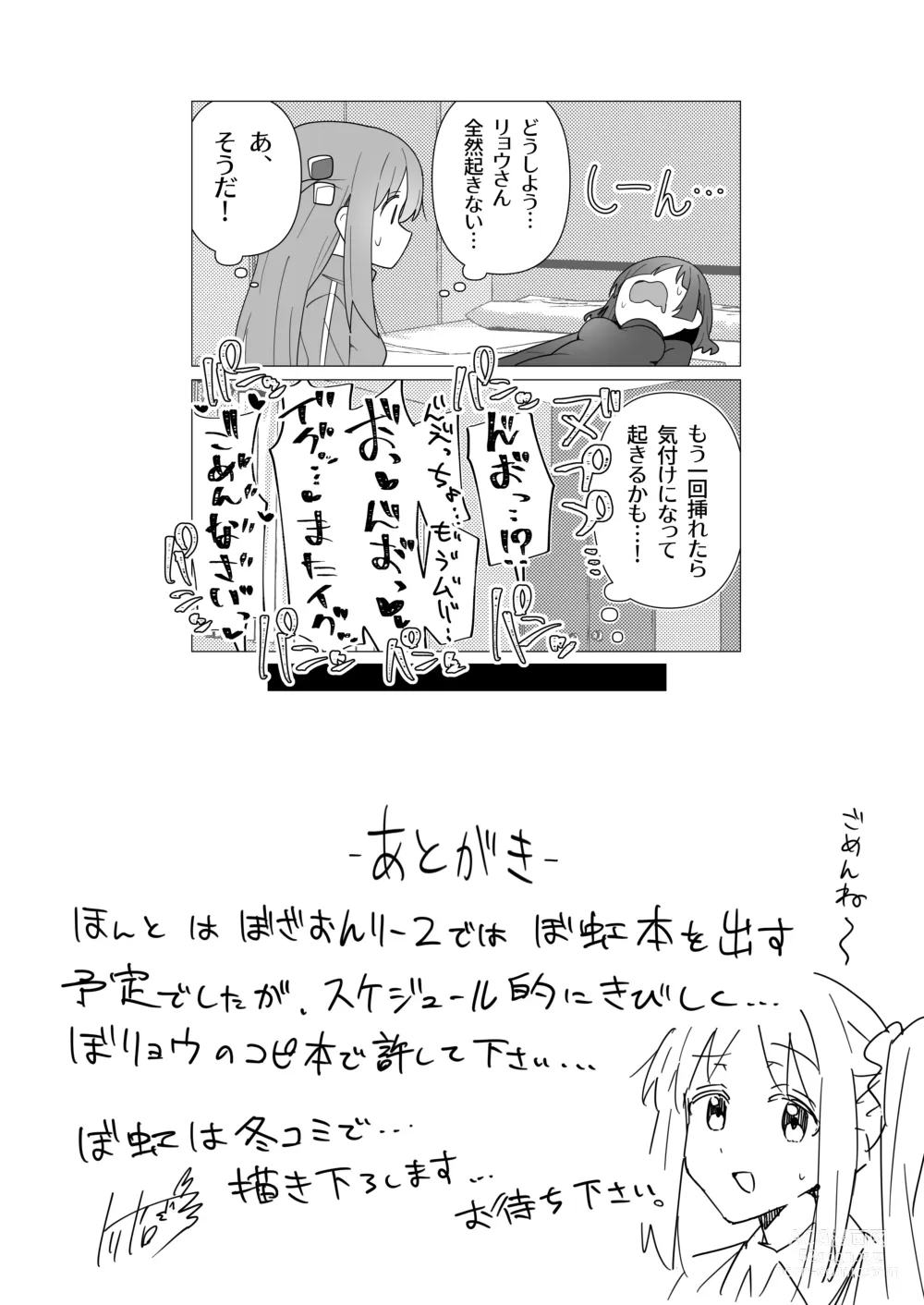 Page 7 of doujinshi Ryou-san datte Mesu Nandesu yo ne