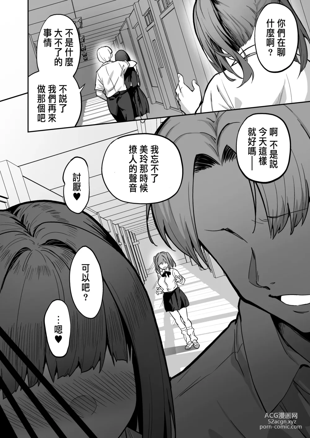 Page 11 of doujinshi 把囂張狂妄的辣妹變成魅魔來懲罰 2