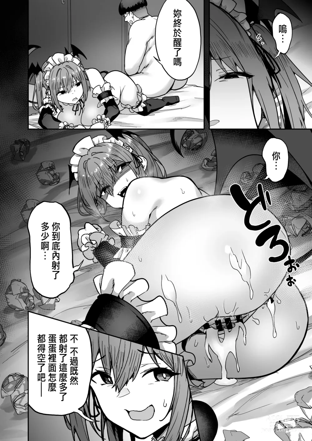 Page 35 of doujinshi 把囂張狂妄的辣妹變成魅魔來懲罰 2