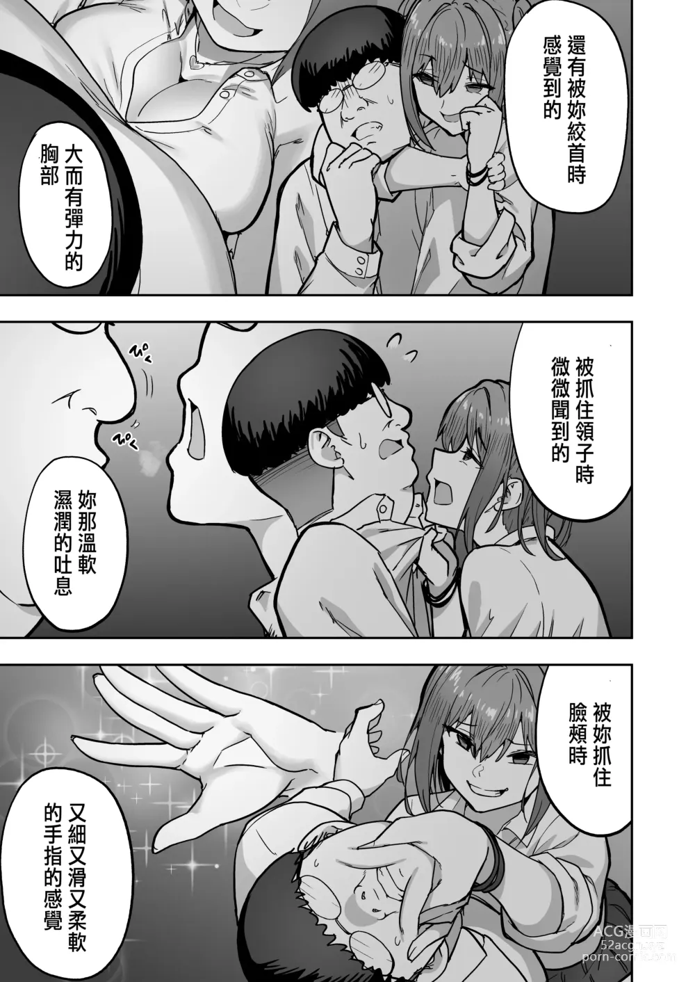 Page 40 of doujinshi 把囂張狂妄的辣妹變成魅魔來懲罰 2