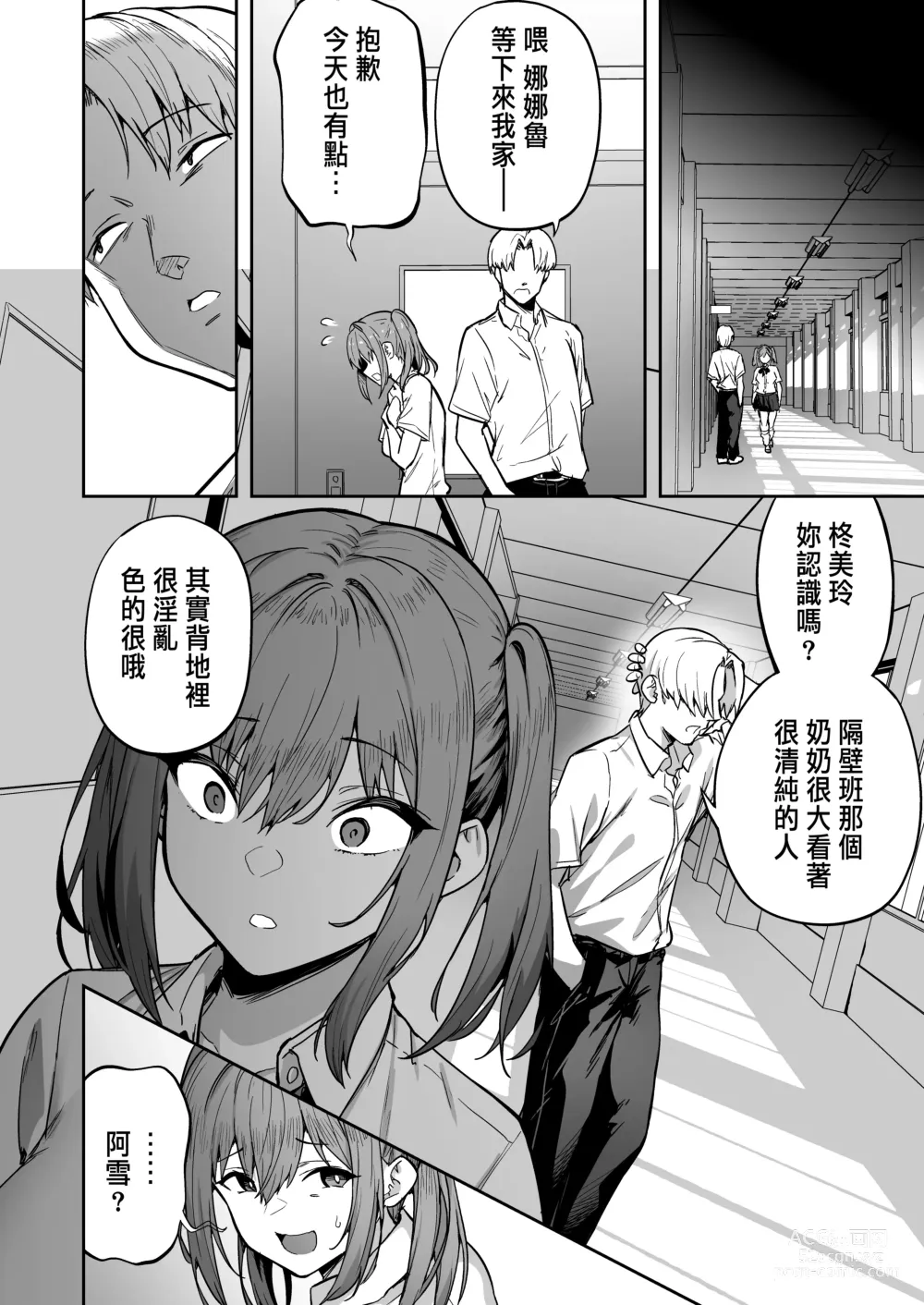 Page 9 of doujinshi 把囂張狂妄的辣妹變成魅魔來懲罰 2