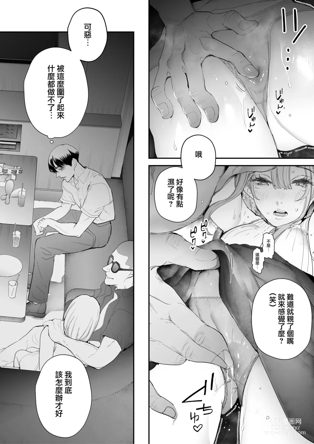 Page 111 of doujinshi Boku wa Tsuma ga Netorare Nando mo Ikasareru Sugata o Mitsuzuketa. Soushuuhen