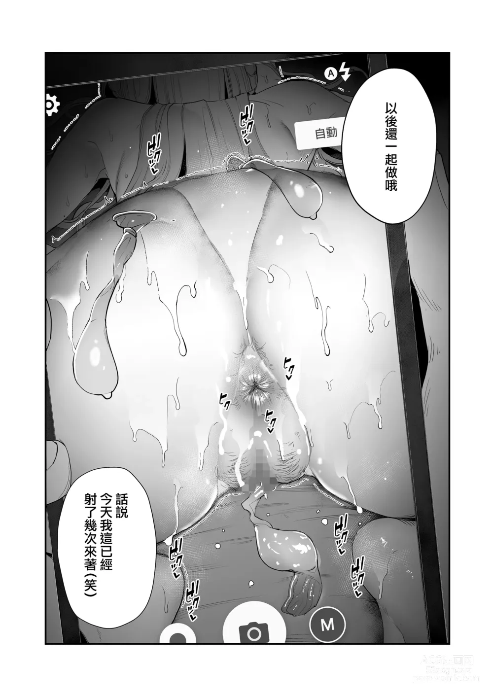Page 119 of doujinshi Boku wa Tsuma ga Netorare Nando mo Ikasareru Sugata o Mitsuzuketa. Soushuuhen