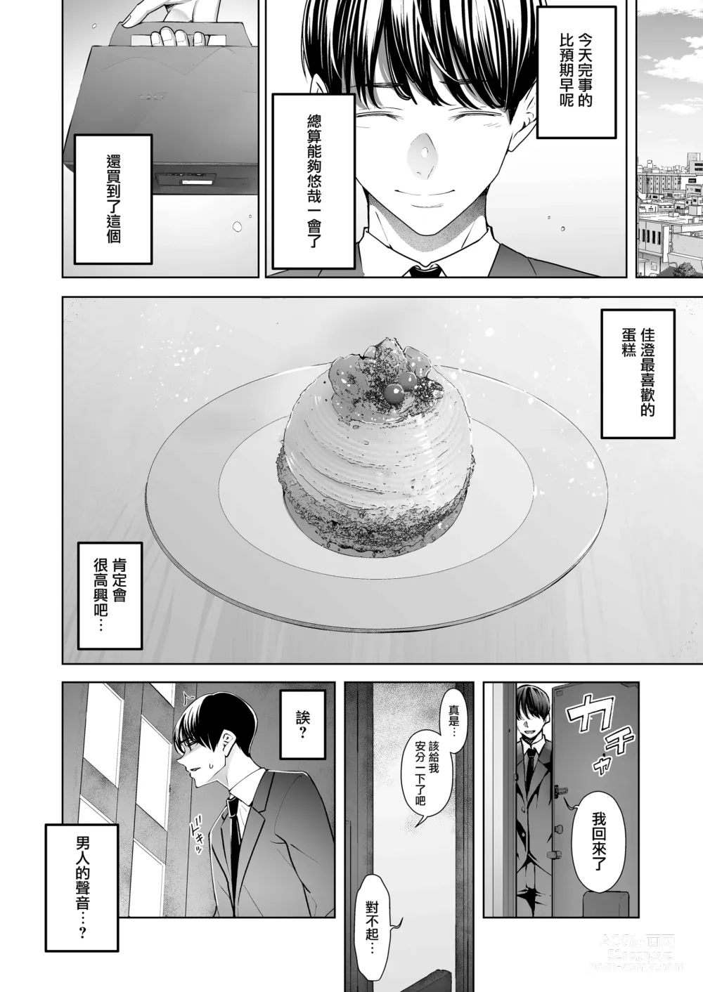 Page 7 of doujinshi Boku wa Tsuma ga Netorare Nando mo Ikasareru Sugata o Mitsuzuketa. Soushuuhen
