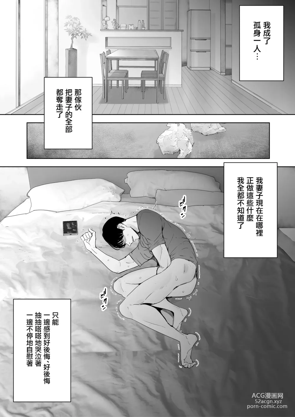 Page 99 of doujinshi Boku wa Tsuma ga Netorare Nando mo Ikasareru Sugata o Mitsuzuketa. Soushuuhen