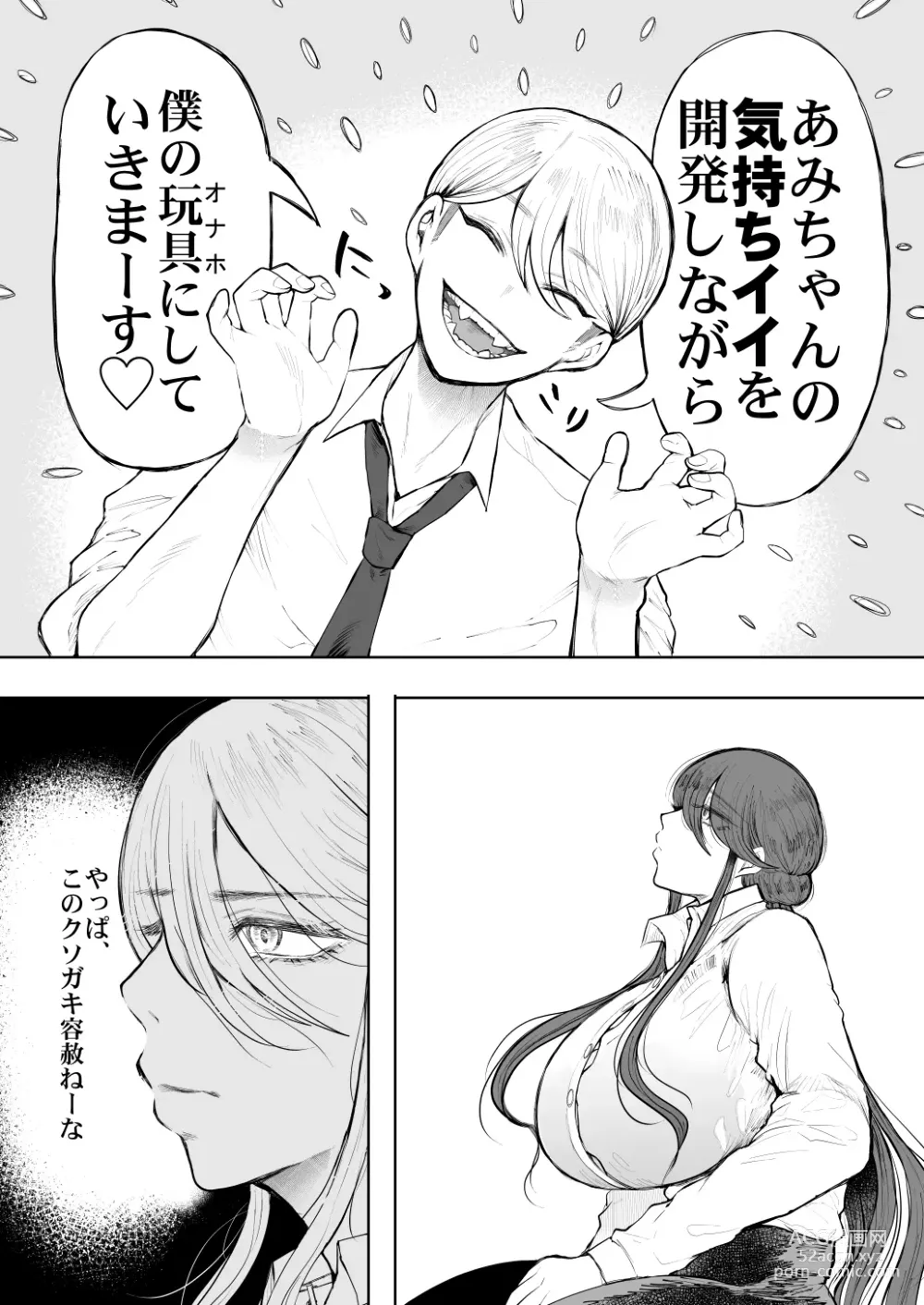 Page 12 of doujinshi 社畜OLは調教を断れないアフター〜快楽調教編〜