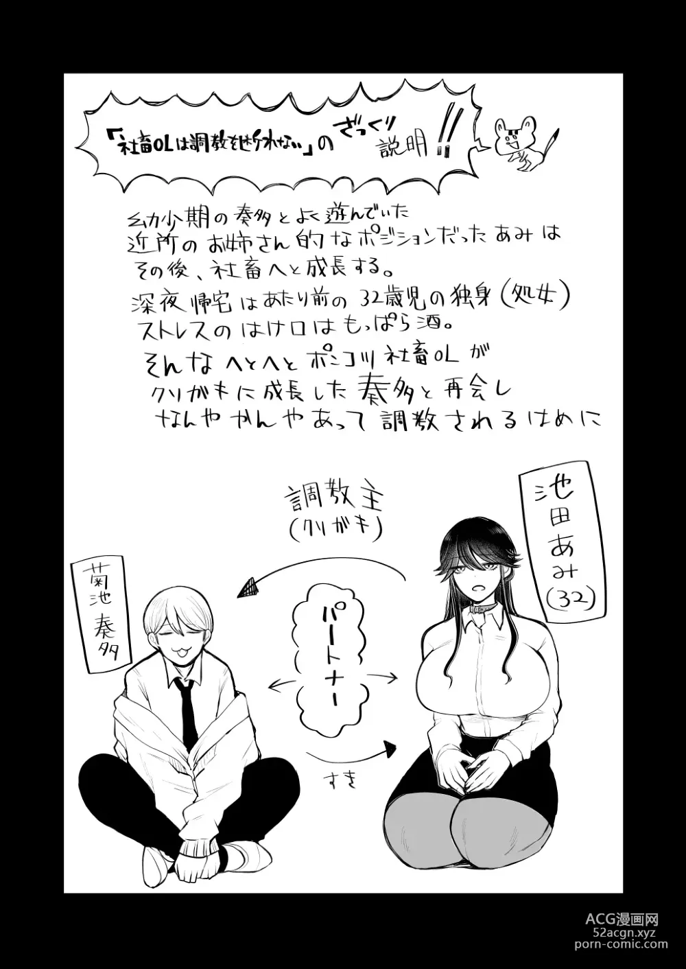Page 3 of doujinshi 社畜OLは調教を断れないアフター〜快楽調教編〜