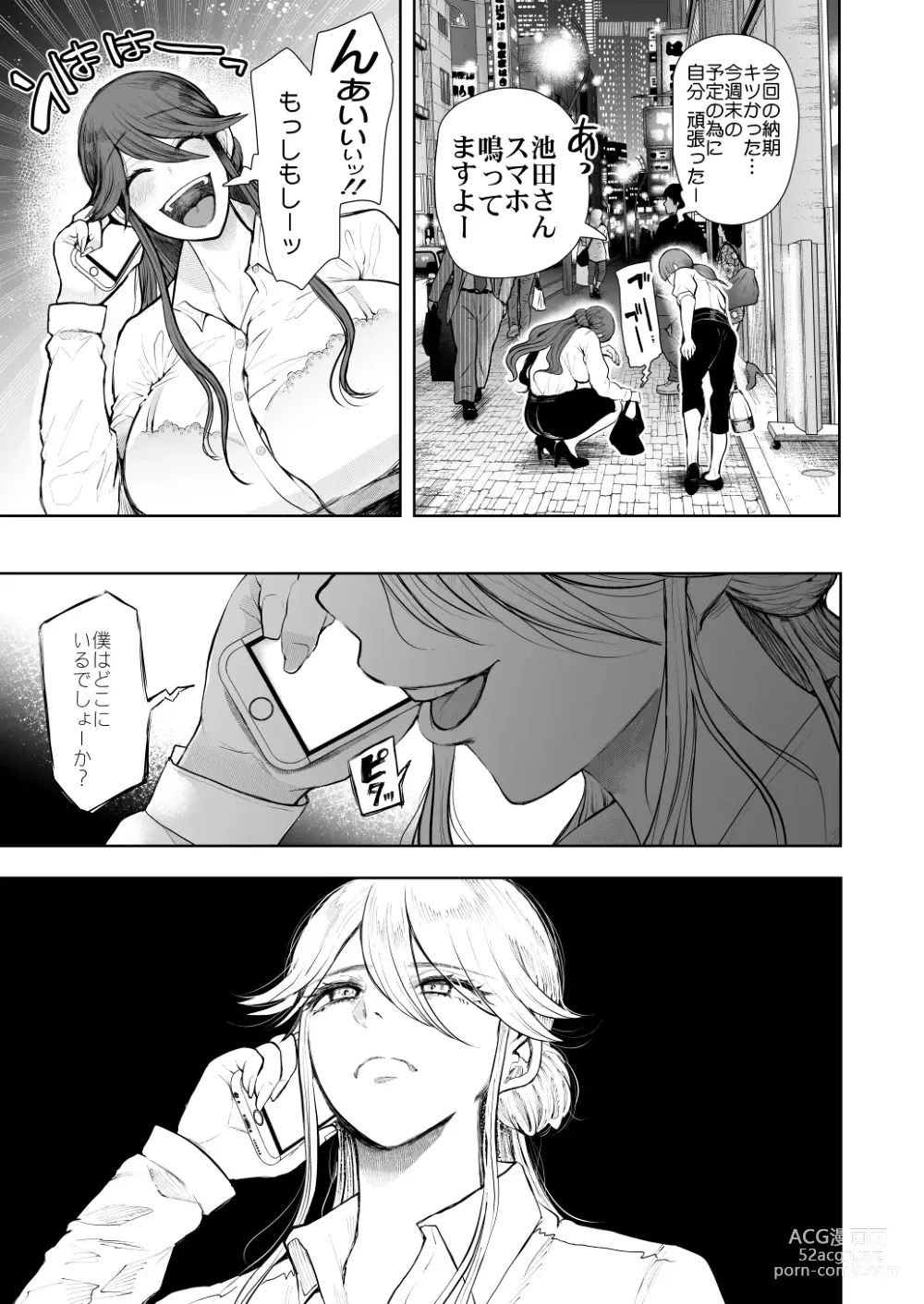 Page 6 of doujinshi 社畜OLは調教を断れないアフター〜快楽調教編〜