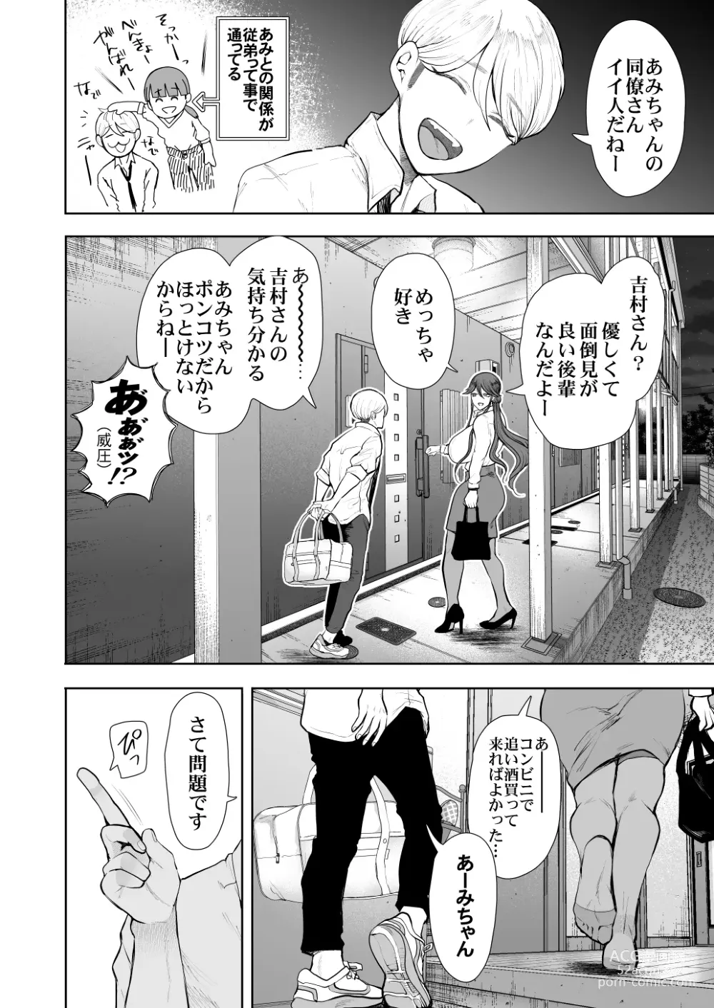 Page 9 of doujinshi 社畜OLは調教を断れないアフター〜快楽調教編〜