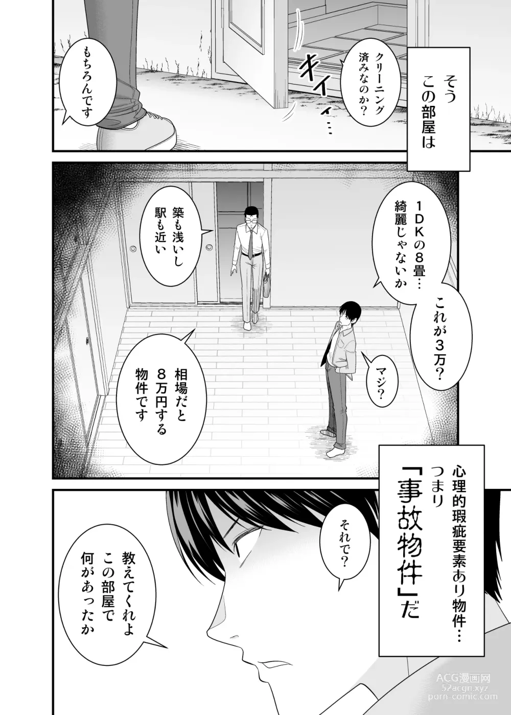 Page 3 of doujinshi ヤバい事故物件に女幽霊が出たけど無職底辺の俺はセックスしまくる