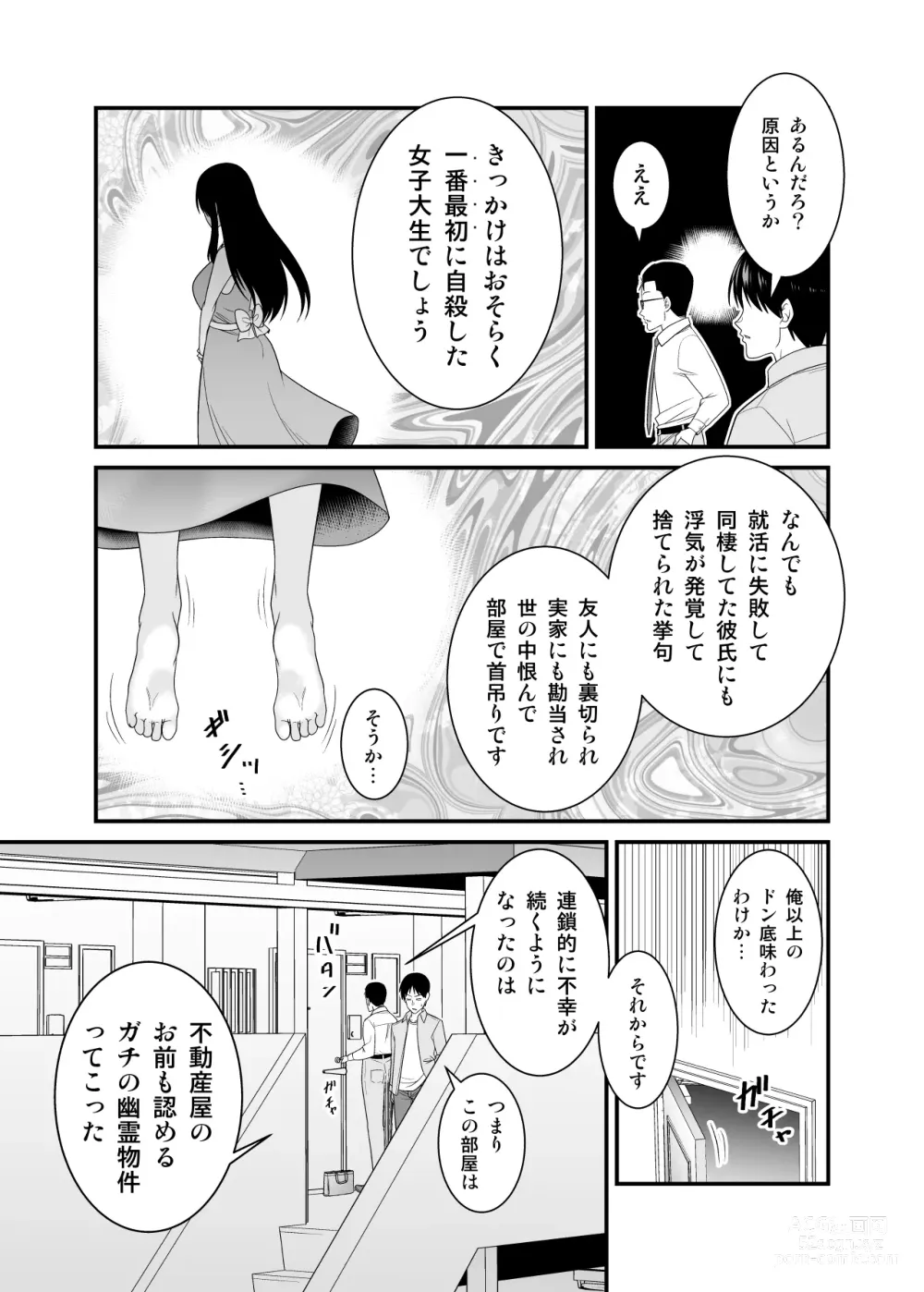 Page 4 of doujinshi ヤバい事故物件に女幽霊が出たけど無職底辺の俺はセックスしまくる