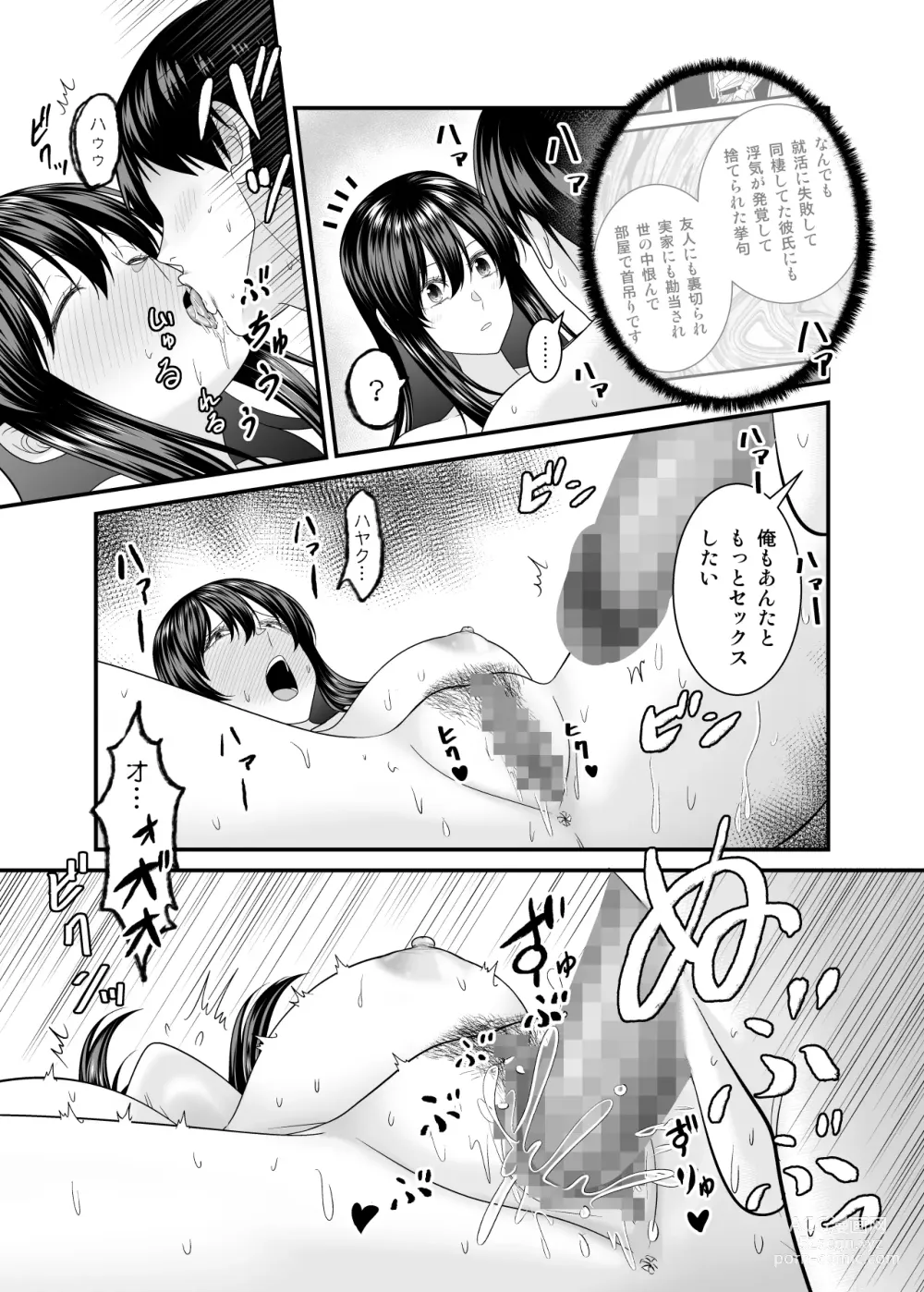 Page 38 of doujinshi ヤバい事故物件に女幽霊が出たけど無職底辺の俺はセックスしまくる