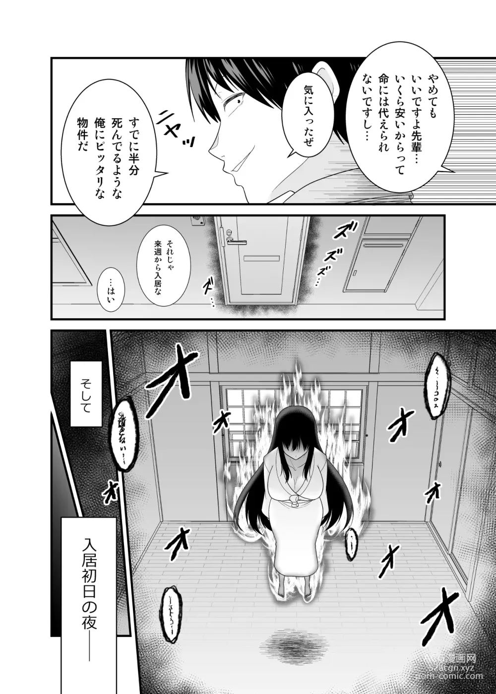 Page 5 of doujinshi ヤバい事故物件に女幽霊が出たけど無職底辺の俺はセックスしまくる