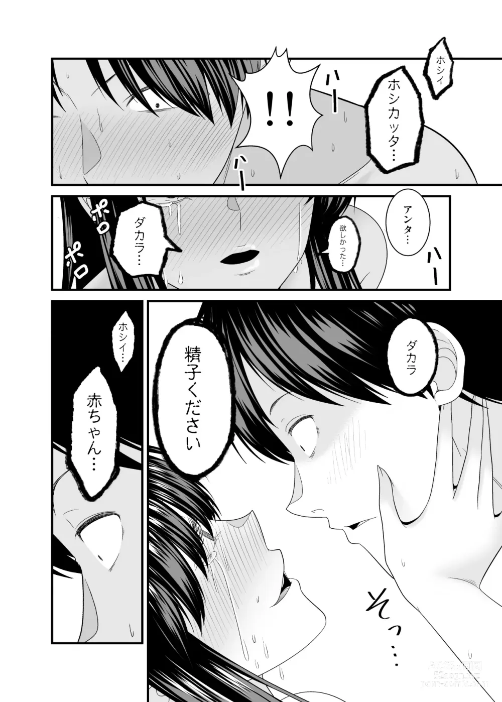Page 43 of doujinshi ヤバい事故物件に女幽霊が出たけど無職底辺の俺はセックスしまくる