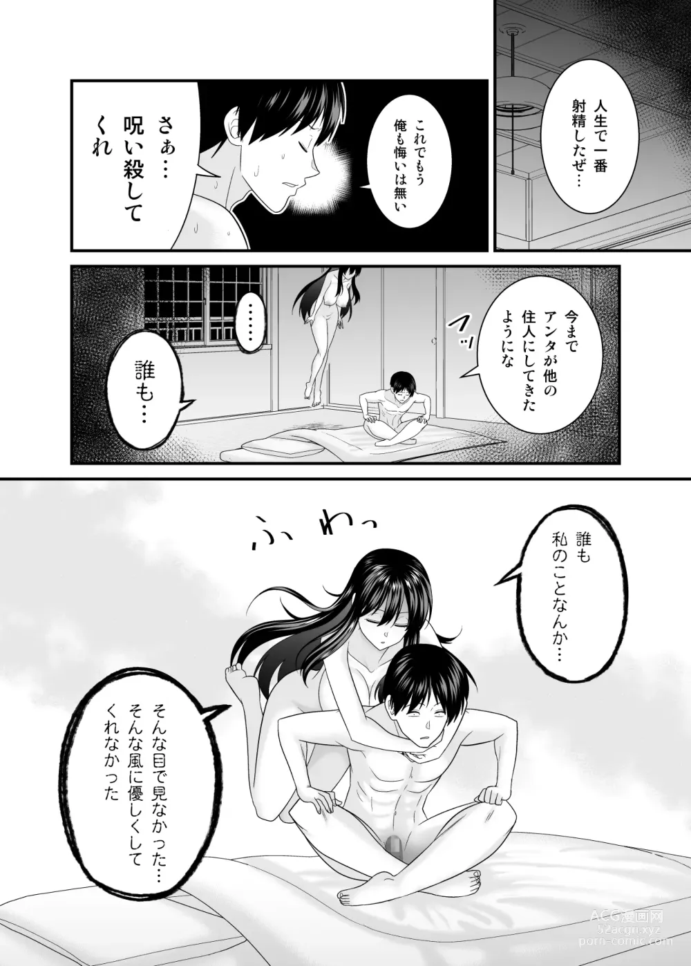 Page 47 of doujinshi ヤバい事故物件に女幽霊が出たけど無職底辺の俺はセックスしまくる