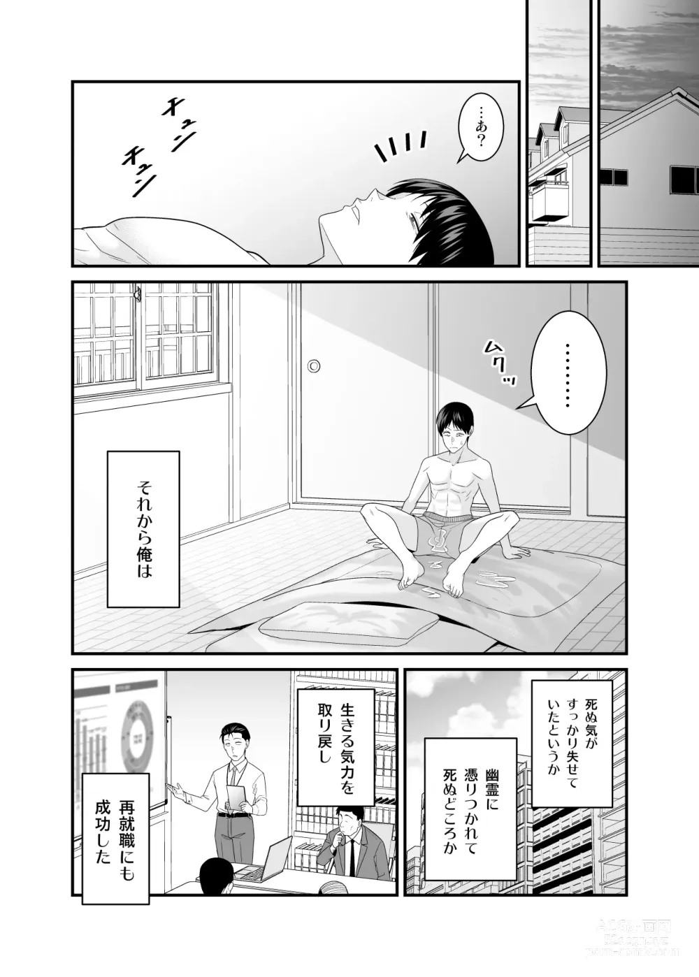 Page 53 of doujinshi ヤバい事故物件に女幽霊が出たけど無職底辺の俺はセックスしまくる