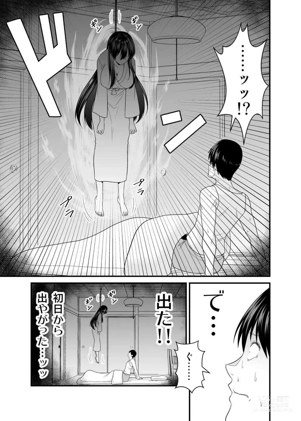 Page 8 of doujinshi ヤバい事故物件に女幽霊が出たけど無職底辺の俺はセックスしまくる