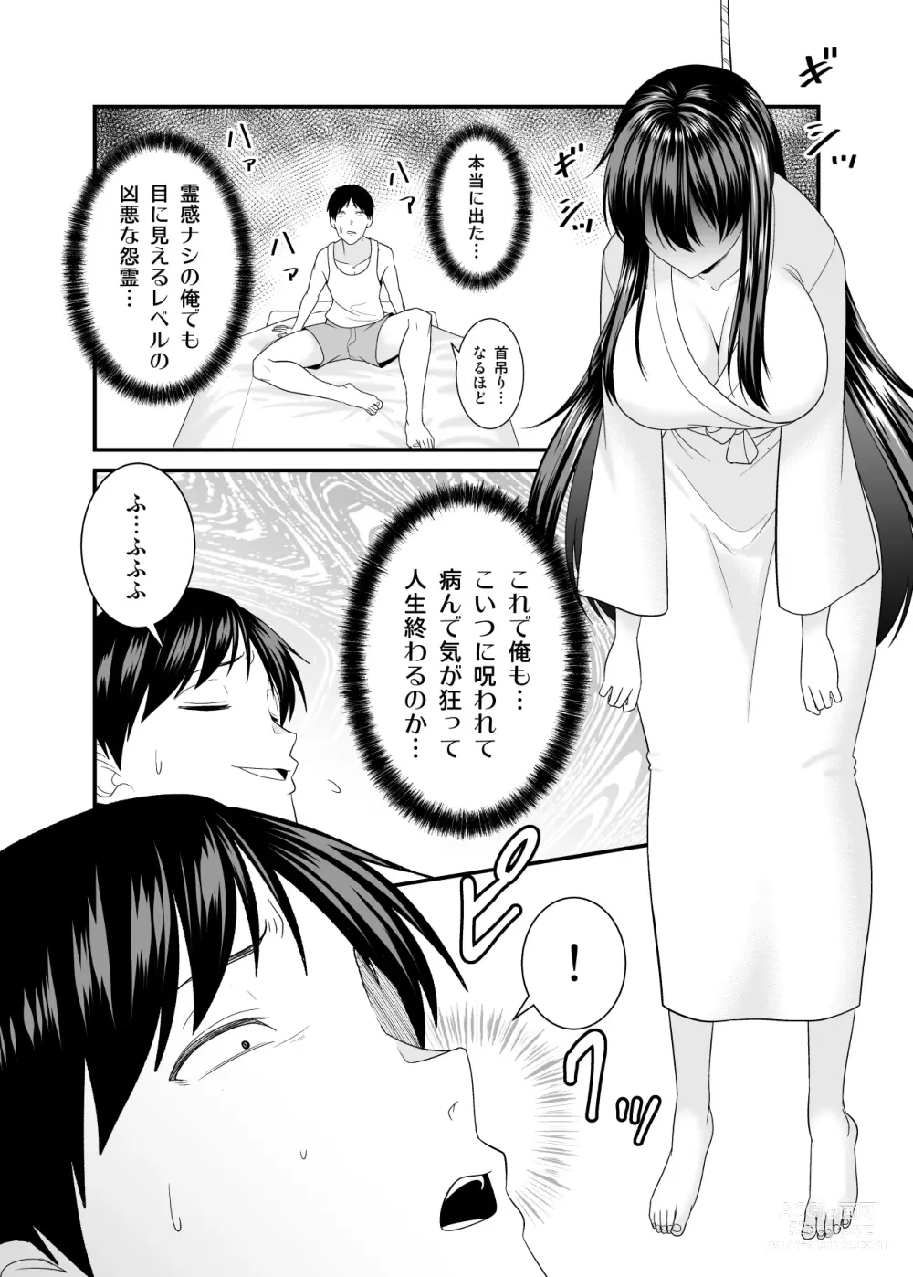 Page 9 of doujinshi ヤバい事故物件に女幽霊が出たけど無職底辺の俺はセックスしまくる