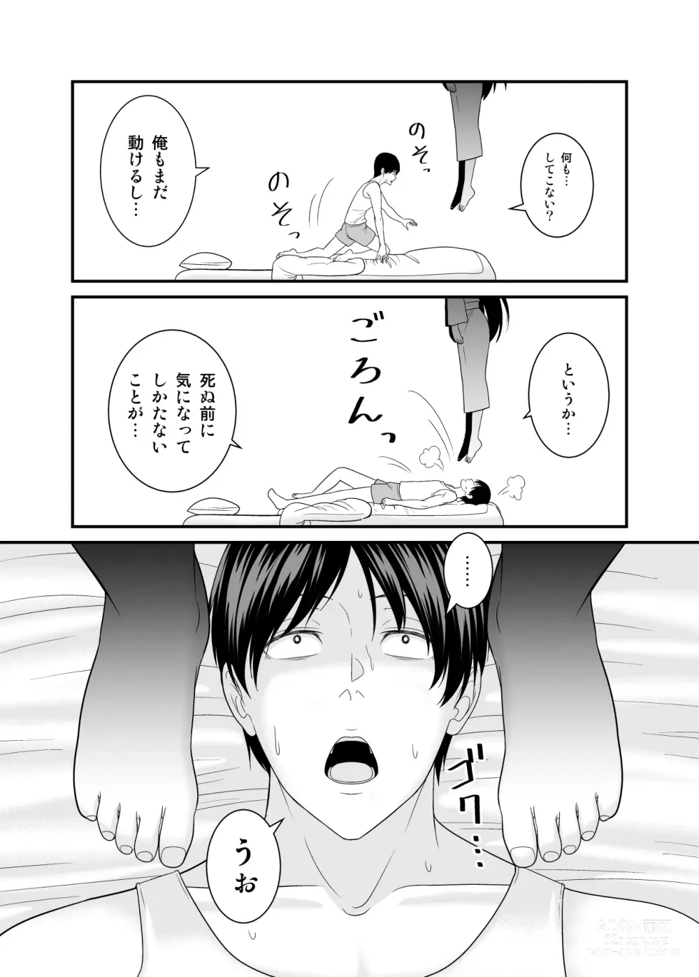 Page 10 of doujinshi ヤバい事故物件に女幽霊が出たけど無職底辺の俺はセックスしまくる
