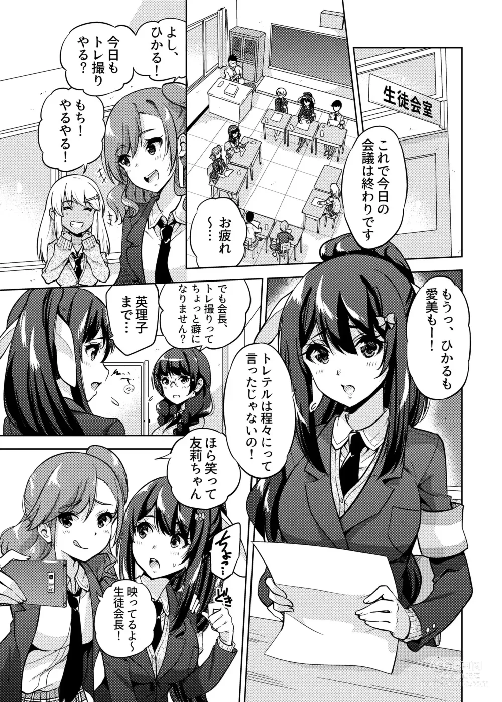 Page 2 of doujinshi SNS Seitokai Yakuin wo Netotte Share suru Hanashi. 1