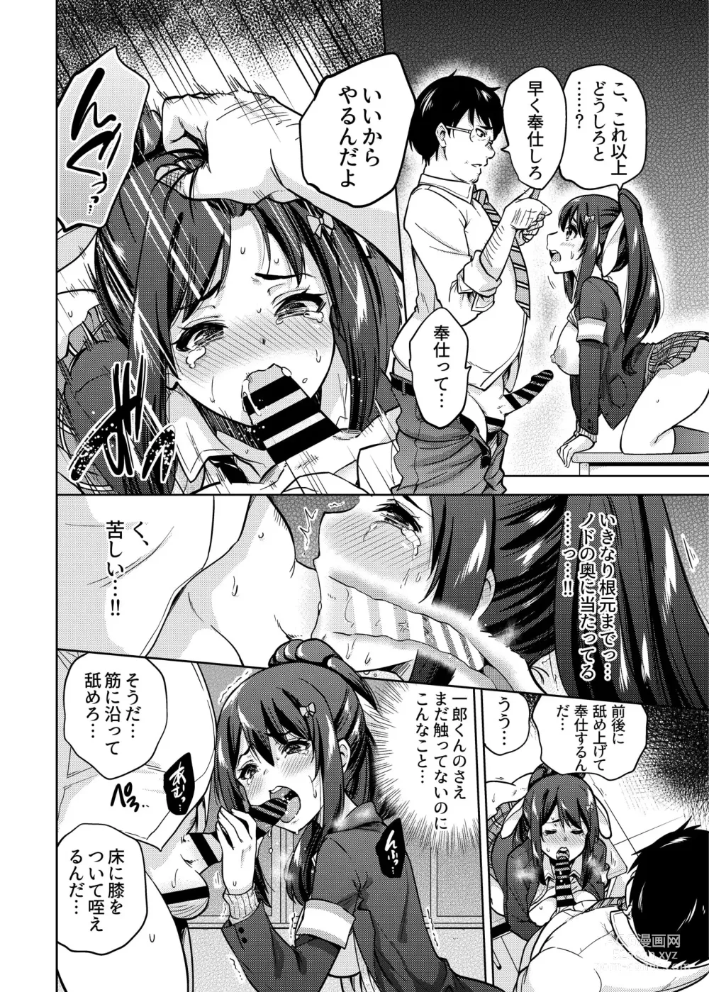 Page 15 of doujinshi SNS Seitokai Yakuin wo Netotte Share suru Hanashi. 1