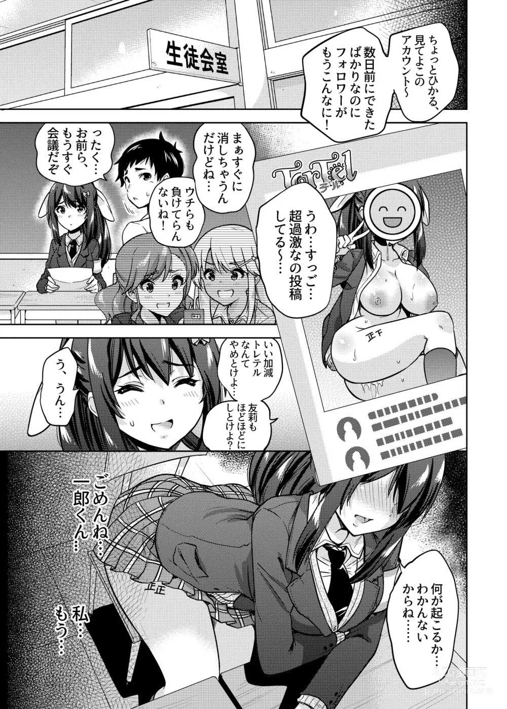 Page 24 of doujinshi SNS Seitokai Yakuin wo Netotte Share suru Hanashi. 1