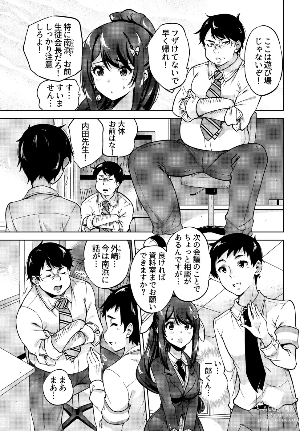 Page 4 of doujinshi SNS Seitokai Yakuin wo Netotte Share suru Hanashi. 1