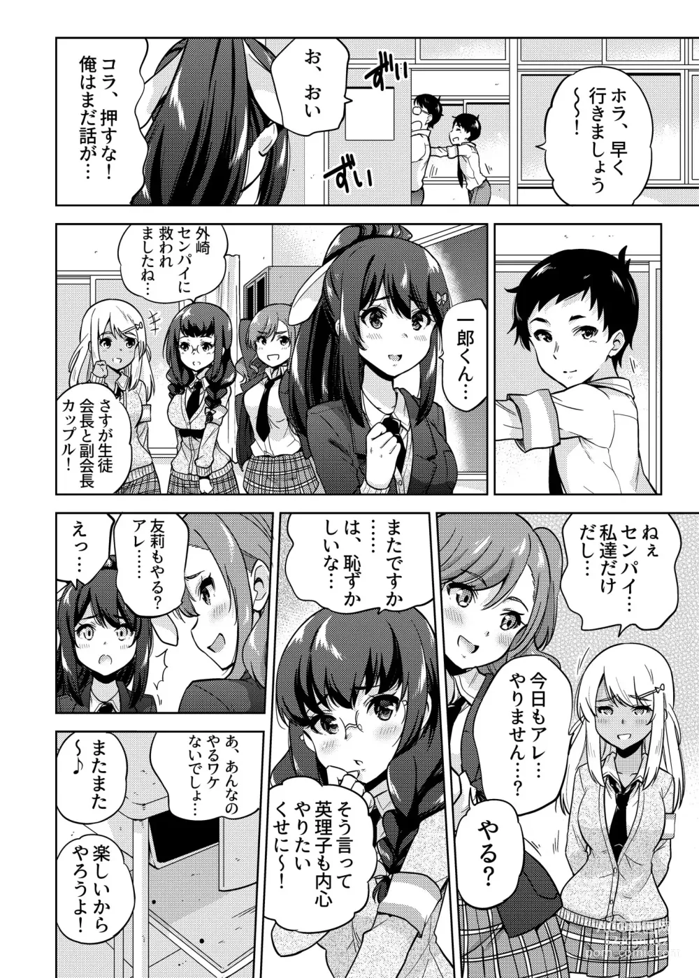 Page 5 of doujinshi SNS Seitokai Yakuin wo Netotte Share suru Hanashi. 1