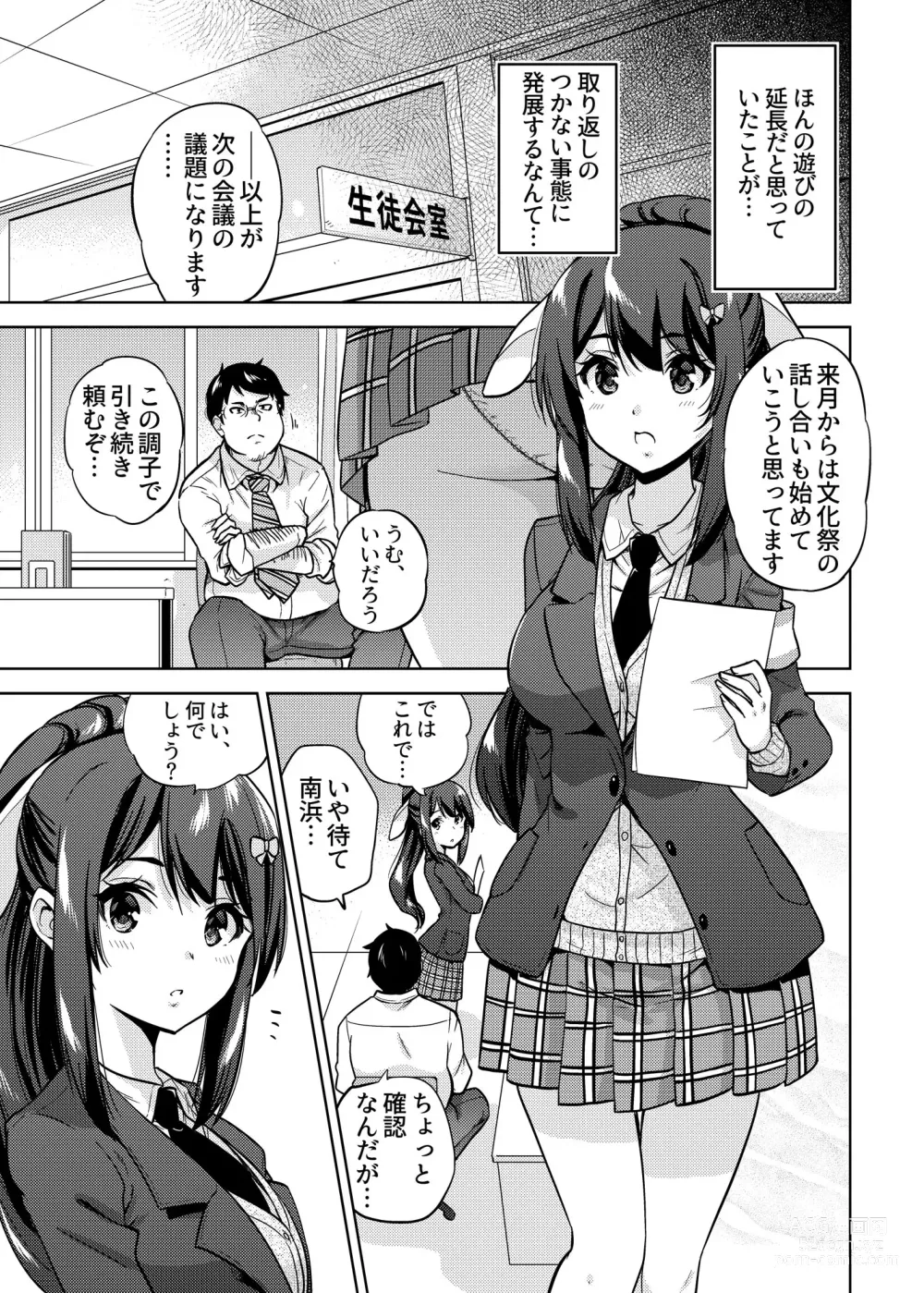 Page 8 of doujinshi SNS Seitokai Yakuin wo Netotte Share suru Hanashi. 1