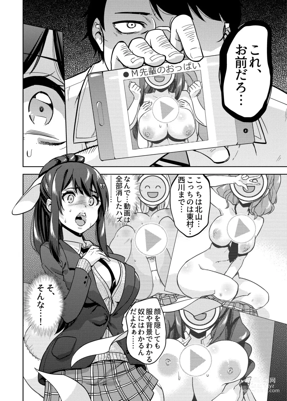 Page 9 of doujinshi SNS Seitokai Yakuin wo Netotte Share suru Hanashi. 1