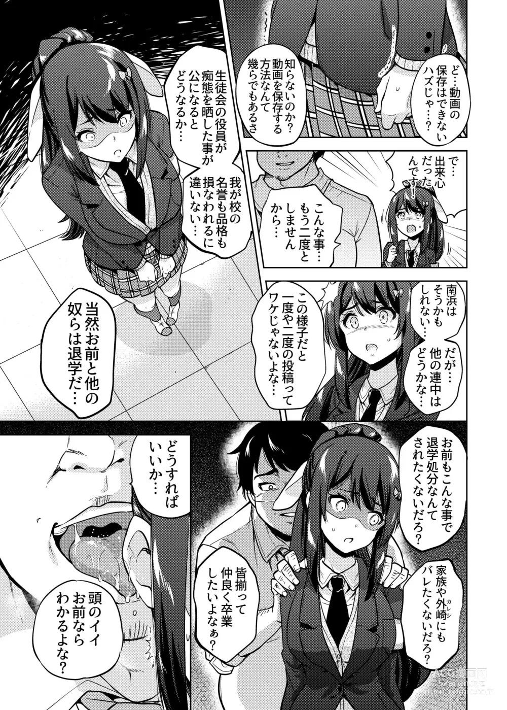 Page 10 of doujinshi SNS Seitokai Yakuin wo Netotte Share suru Hanashi. 1