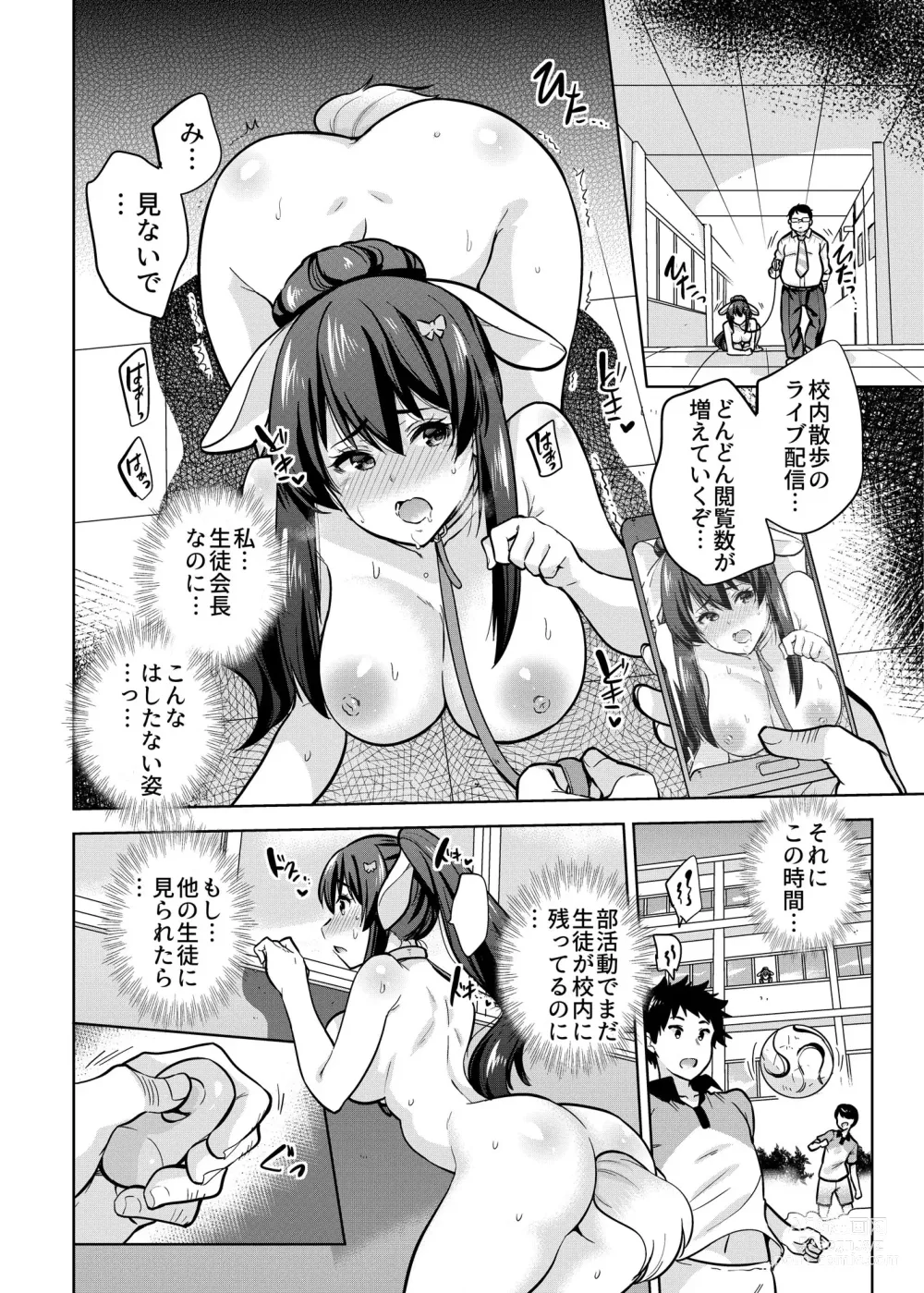 Page 11 of doujinshi SNS Seitokai Yakuin wo Netotte Share suru Hanashi. 2