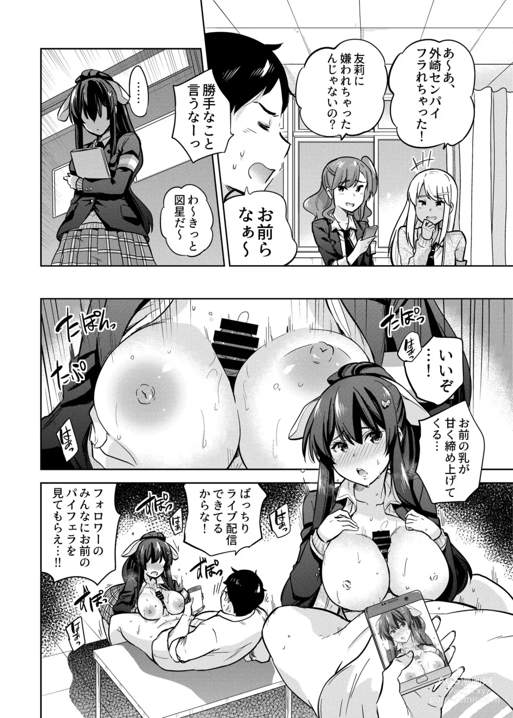 Page 3 of doujinshi SNS Seitokai Yakuin wo Netotte Share suru Hanashi. 2