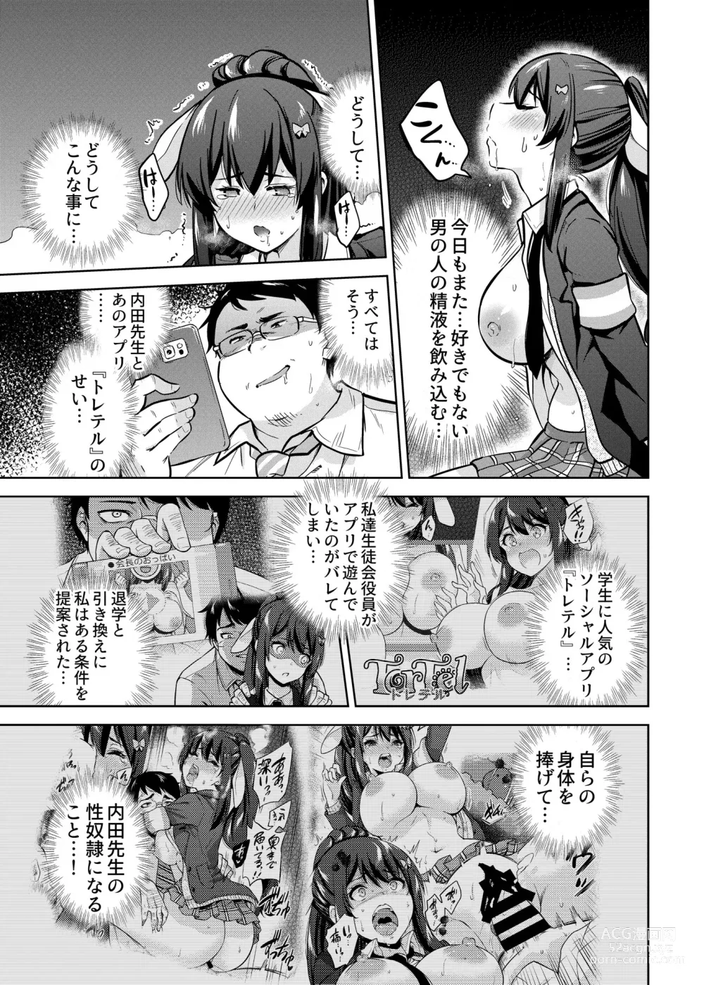 Page 6 of doujinshi SNS Seitokai Yakuin wo Netotte Share suru Hanashi. 2