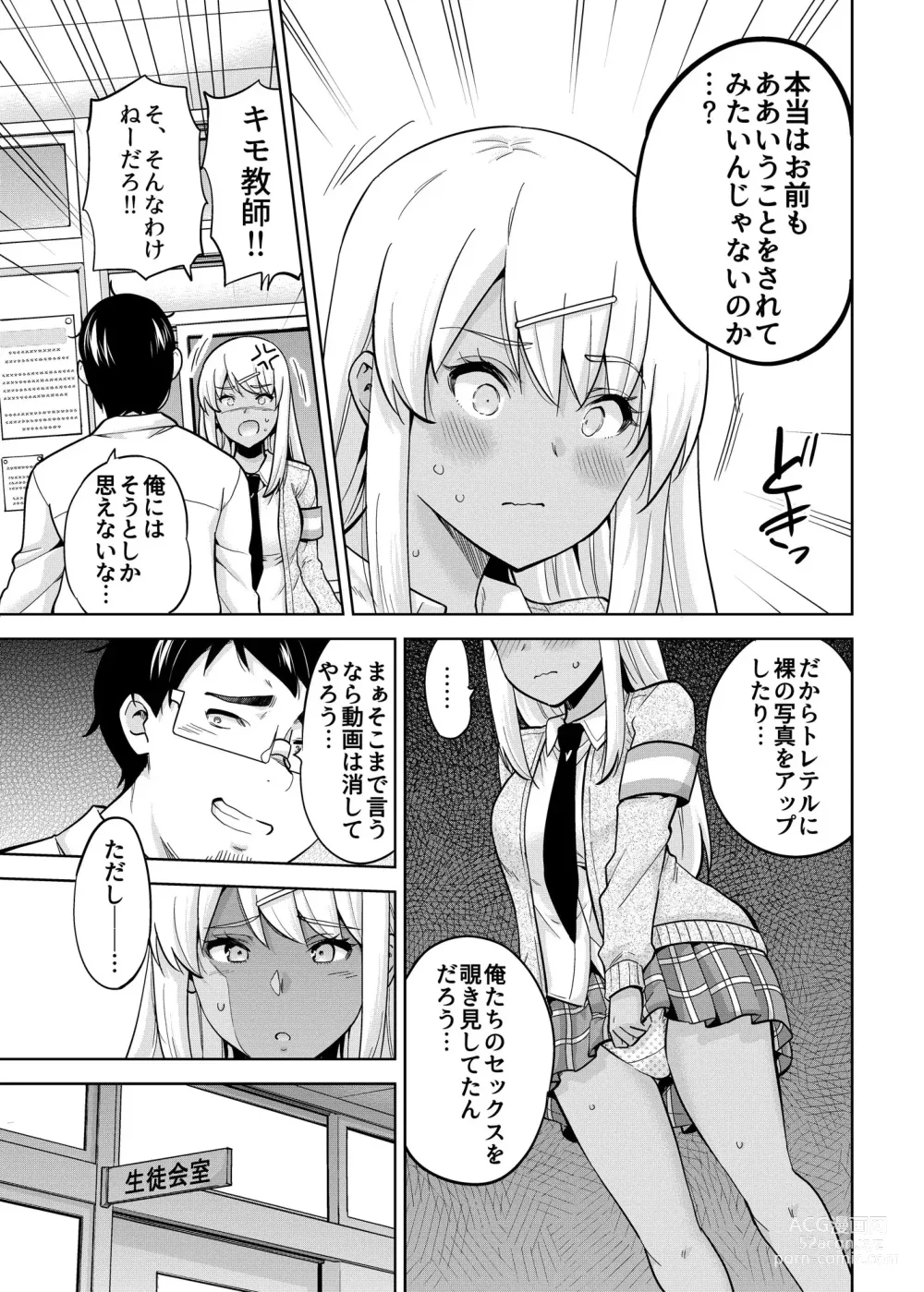Page 12 of doujinshi SNS Seitokai Yakuin wo Netotte Share suru Hanashi. 3