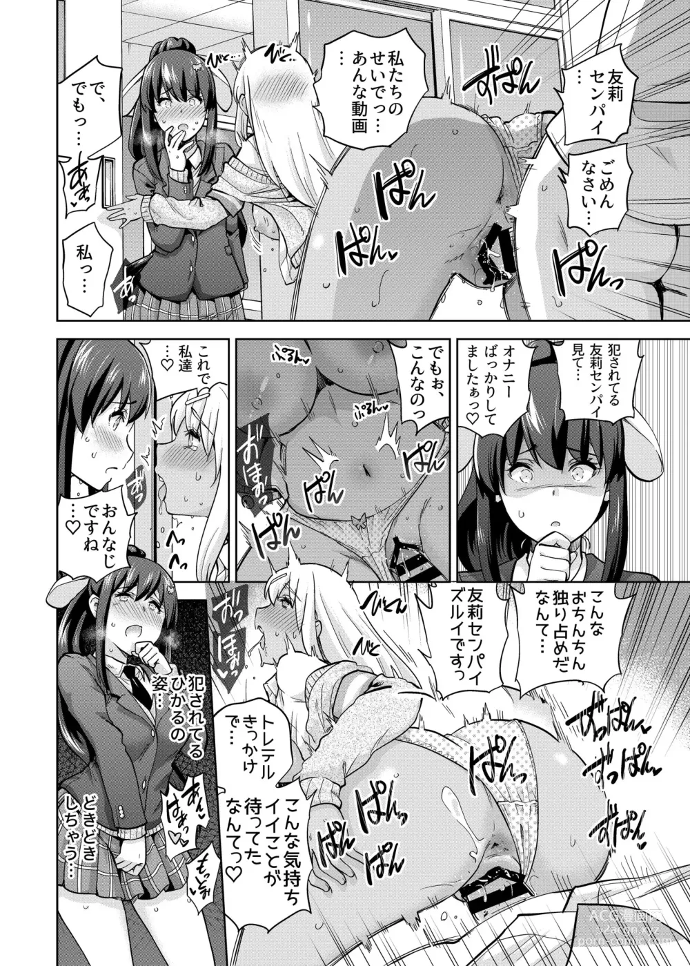 Page 21 of doujinshi SNS Seitokai Yakuin wo Netotte Share suru Hanashi. 3