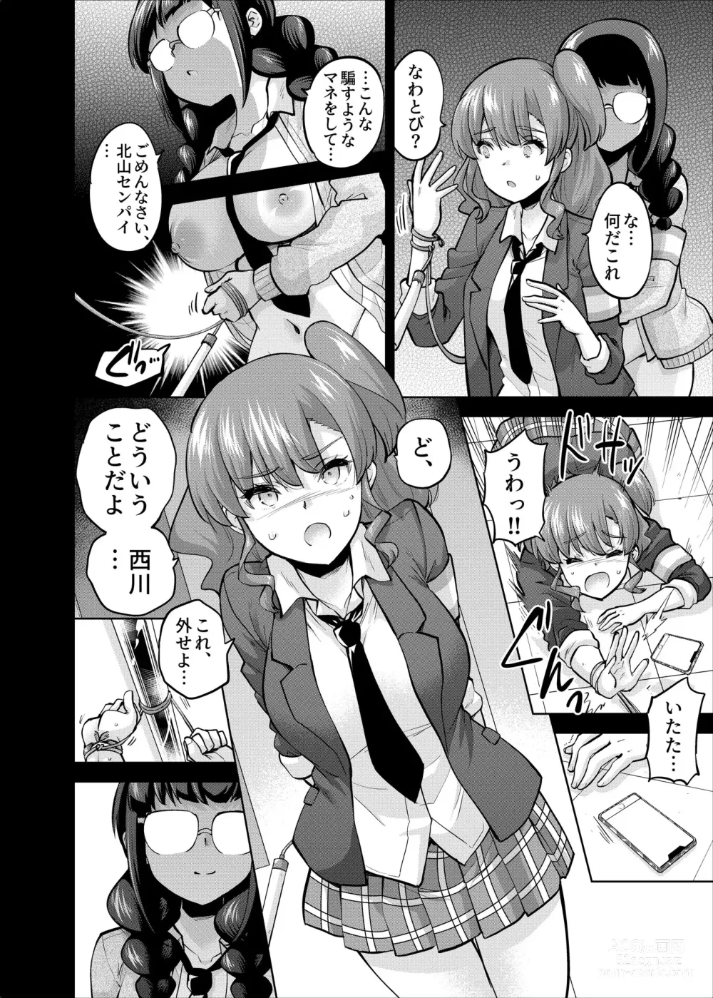 Page 11 of doujinshi SNS Seitokai Yakuin wo Netotte Share suru Hanashi. 4