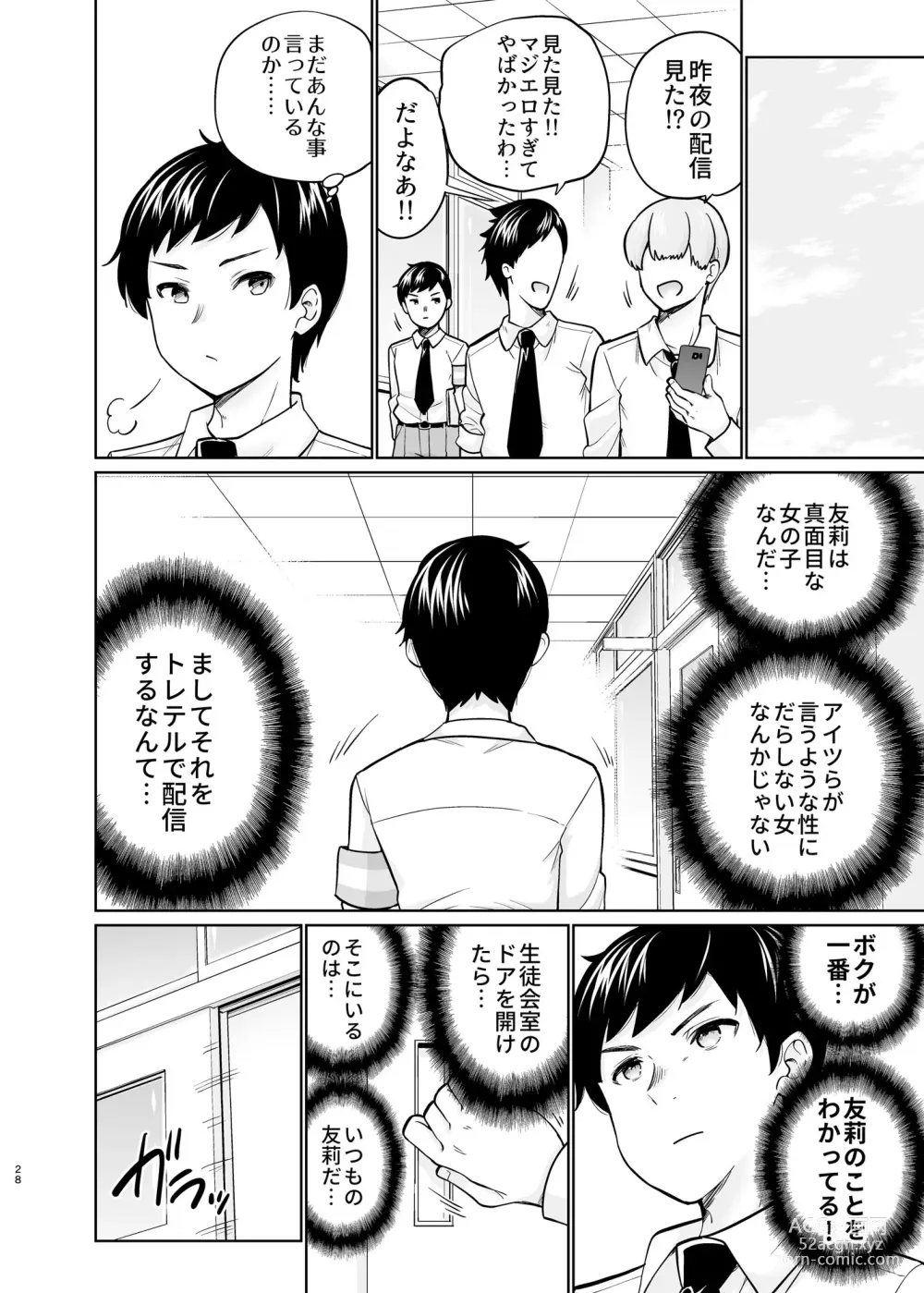 Page 27 of doujinshi SNS Seitokai Yakuin wo Netotte Share suru Hanashi. 5