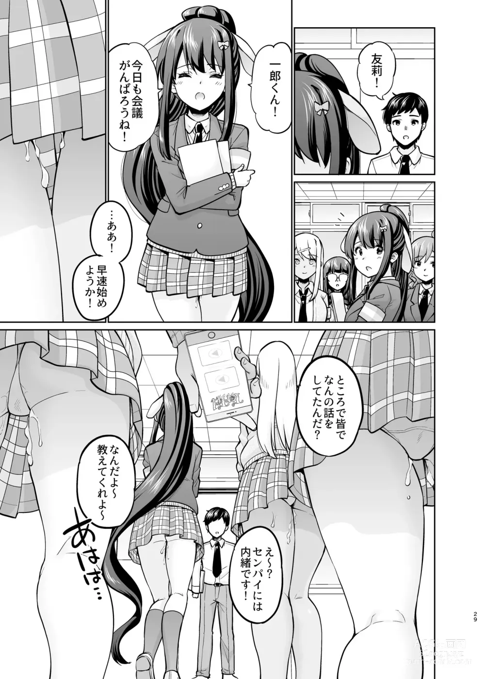 Page 28 of doujinshi SNS Seitokai Yakuin wo Netotte Share suru Hanashi. 5