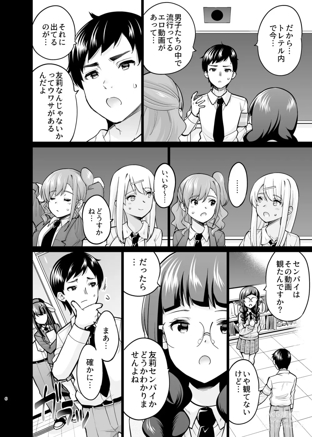 Page 5 of doujinshi SNS Seitokai Yakuin wo Netotte Share suru Hanashi. 5